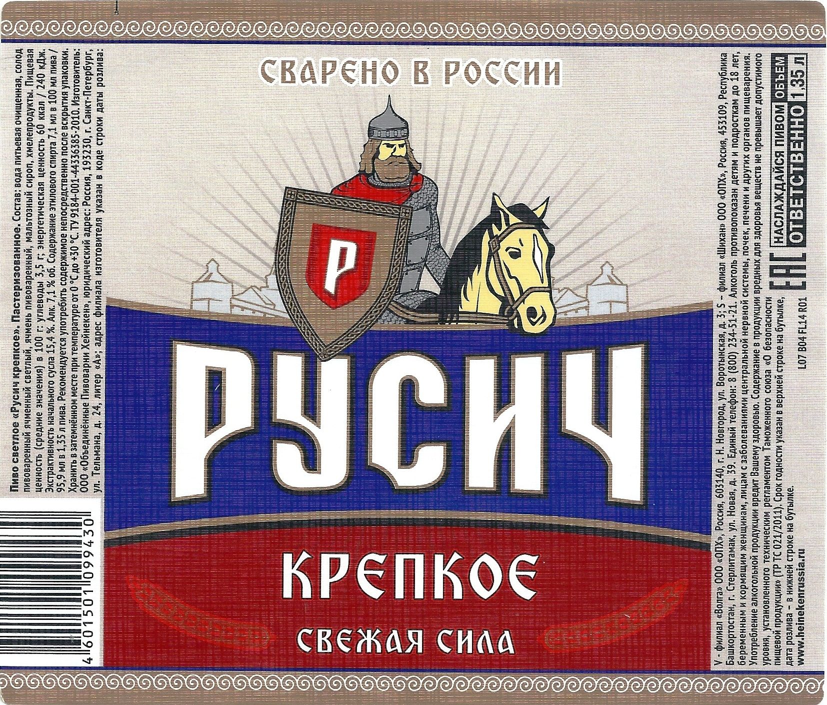 Русич крепкое — фото 4