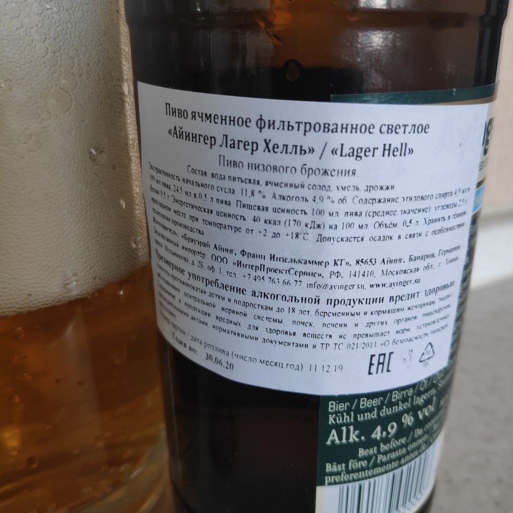 Lager Hell Ayinger (Айингер Лагер Хелль) бутылка — фото 7