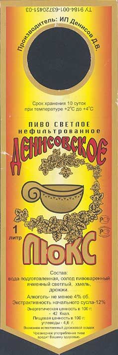 Денисовское люкс — фото 3