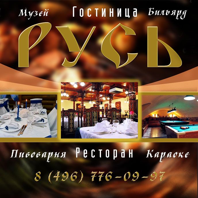 Русь