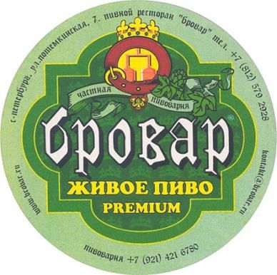 Бровар / Brovar (Васкелово) - Эль Бровар