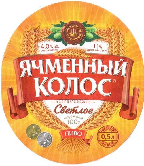 Ячменный колос Светлое (бутылка)