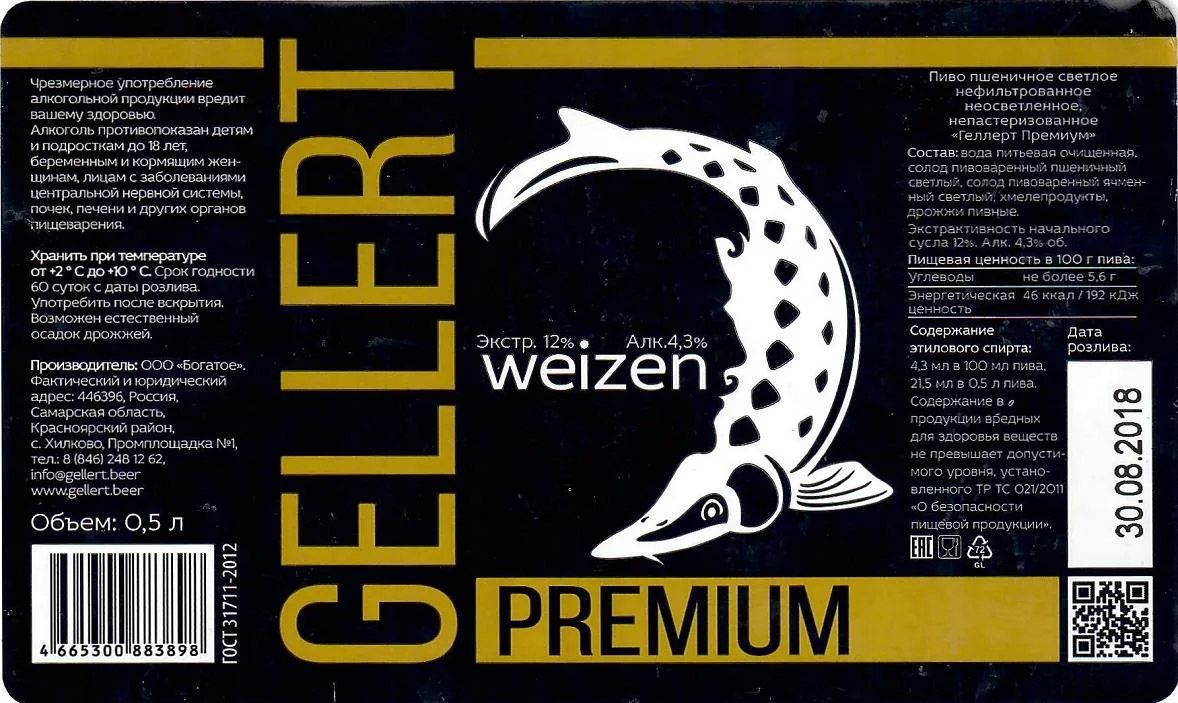 Gellert Weizen пшеничное пиво — фото 1