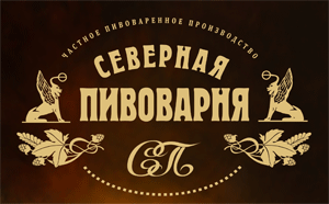 Северная Пивоварня Курортное