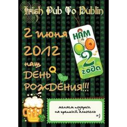 To Dublin / ТуДаблин