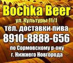 Bochka Beer на Культуры (бывш. Пиво'S)