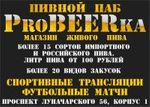 ProBEERka