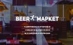 Beerмаркет / Бирмаркет