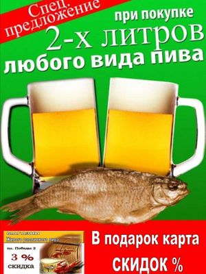 Живое Пиво на пл. Победы