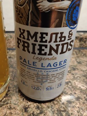 Legenda Pale Lager Хмель&Friends