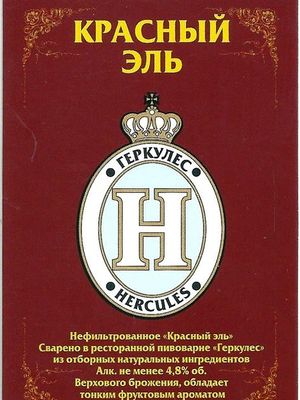 Геркулес Красный Эль (Hercules Red Ale)